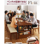 省スペース ダイニングダイニングテーブル 単品 W135-170 ベンチを収納 エクステンション伸縮式