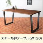 ダイニングテーブル W120 ヴィンテージ スチール脚