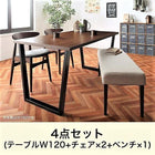 ダイニングセット 4点セット テーブル + チェア2脚 + ベンチ1脚 W120 ヴィンテージ スチール脚