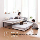 親子ベッド 薄型軽量ボンネルコイル 上下段セット シングル