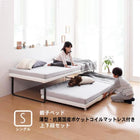 親子ベッド 薄型・抗菌国産ポケットコイル 上下段セット シングル