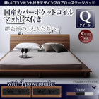 ローベッド クイーン Q×1) 棚 4口コンセント付きデザインフロア 国産ポケットコイルマットレス付き