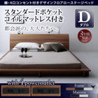 ローベッド 棚 コンセント スタンダードポケットコイル ダブル