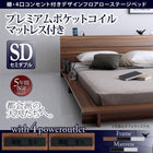 ローベッド 棚 コンセント プレミアムポケットコイル セミダブル