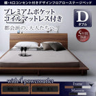 ローベッド 棚 コンセント プレミアムポケットコイル ダブル