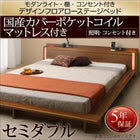 ローベッド ライト・棚・コンセント 国産ポケットコイル セミダブル