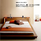 ローベッド クイーン Q×1) フランスベッド マルチラススーパースプリングマットレス付 モダンライト 棚 コンセント付きデザインフロア