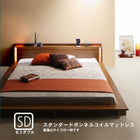 ローベッド ライト・棚・コンセント スタンダードボンネルコイル セミダブル