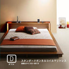 ローベッド ライト・棚・コンセント スタンダードボンネルコイル ダブル