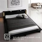 ローベッド ライト・棚・コンセント スタンダードボンネルコイル セミダブル