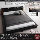 ローベッド ライト・棚・コンセント プレミアムポケットコイル クイーン(Q×1)