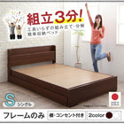 収納ベッド ベッドフレームのみ マットレス無し シングル