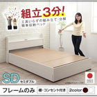 収納ベッド ベッドフレームのみ マットレス無し セミダブル