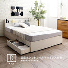 収納ベッド 国産ポケットコイル ダブル