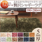 ラグ シャギーラグ 190×280 選べる12色×6サイズ ミックスカラー ふかふか マイクロファイバー