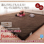 専用別売品 マイクロファイバー洗い替えラグカバー 190×190 スーパーふかふかラグ