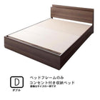 収納ベッド 棚・4口コンセント ベッドフレームのみ マットレス無し ダブル