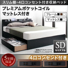 収納ベッド 棚・4口コンセント プレミアムポケットコイル セミダブル