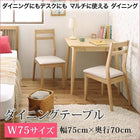 ダイニングテーブル 単品 W75ダイニング デスク マルチ使用