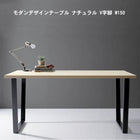 天然木天板 スチール脚 テーブル ナチュラル V字脚 W150