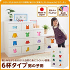 知育チェスト 6杯タイプ 男の子向け