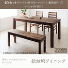ウォールナット ダイニング 4点セット(テーブル+チェア2+ベンチ1) 板座 W160 総無垢材