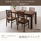 ウォールナット ダイニング 5点セット(テーブル+チェア4) 板座 W135 総無垢材