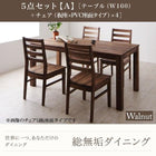 ウォールナット ダイニング 5点セット(テーブル+チェア4) 板座×PVC座 W160 総無垢材