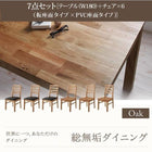 オーク ダイニング 7点セット(テーブル+チェア6) 板座×PVC座 W180 総無垢材