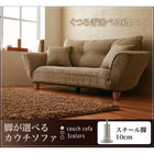 カウチソファ スチール脚 2P 脚10cm 脚が選べる