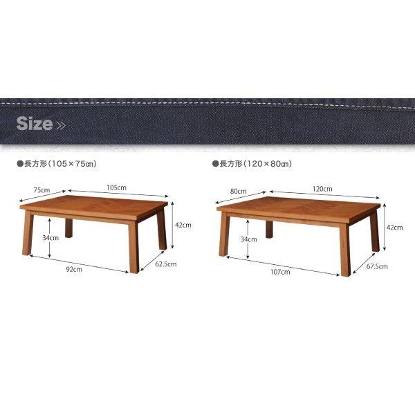 こたつテーブル 長方形 75×105cm 天然木アルダー材ヘリンボーン柄