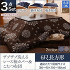 こたつ布団セット レース柄カバー&防ダニこたつ布団 6尺長方形 90×180cm 天板対応 洗える