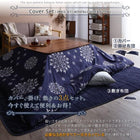 こたつ布団カバー単品 布団は別売 5尺長方形 90×150cm 天板対応 ザブザブ洗える