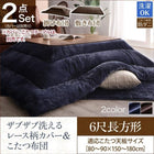 こたつ 掛布団 敷布団 2点セット カバーは別売 6尺 長方形 90×180 天板対応