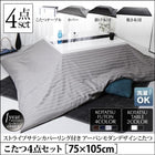 こたつ4点セット テーブル+掛・敷布団+布団カバー 鏡面仕上 長方形 75×105cm