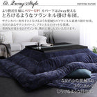 こたつ 布団カバー単品 長方形 75×105 天板対応