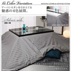 こたつ 布団カバー単品 長方形 75×105 天板対応