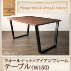 ダイニングテーブル 幅150 ダイニングテーブル ヴィンテージ