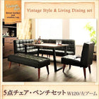 ダイニングテーブル ヴィンテージ 5点セット(テーブル+ソファ1脚+アームソファ1脚+チェア1脚+ベンチ1脚) 左アーム 幅120