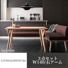 ダイニングセット 3人 3点セット テーブル+ソファ1脚+アームソファ1脚 右アーム W140 モダンデザイン