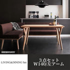 ダイニングセット 3人 3点セット テーブル+ソファ1脚+アームソファ1脚 左アーム W140 モダンデザイン
