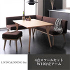 ダイニングセット 4人 4点セット テーブル+ソファ1脚+アームソファ1脚+スツール1脚 左アーム W120
