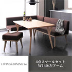 ダイニングセット 4人 4点セット テーブル+ソファ1脚+アームソファ1脚+スツール1脚 左アーム W140