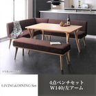 ダイニングセット 5人 4点セット テーブル+ソファ1脚+アームソファ1脚+ベンチ1脚 左アーム W140