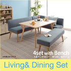 ダイニングセット 5人 4点セット テーブル+ソファ1脚+アームソファ1脚+ベンチ1脚 右アーム W140