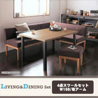 ダイニングセット 4人 4点セット テーブル+ソファ1脚+アームソファ1脚+スツール1脚 右アーム W150