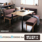 ダイニングセット 5人 4点セット テーブル+ソファ1脚+アームソファ1脚+ベンチ1脚 右アーム W150