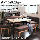 ダイニングセット 6人 5点セット テーブル+ソファ1脚+アームソファ1脚+ベンチ1脚+スツール1脚 右アーム W150