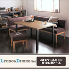 ダイニング4点セット(テーブル+ソファ1脚+アームソファ1脚+スツール1脚) 左アーム W120 カフェ風