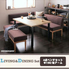 ダイニングセット 5人 4点セット テーブル+ソファ1脚+アームソファ1脚+ベンチ1脚 左アーム W150